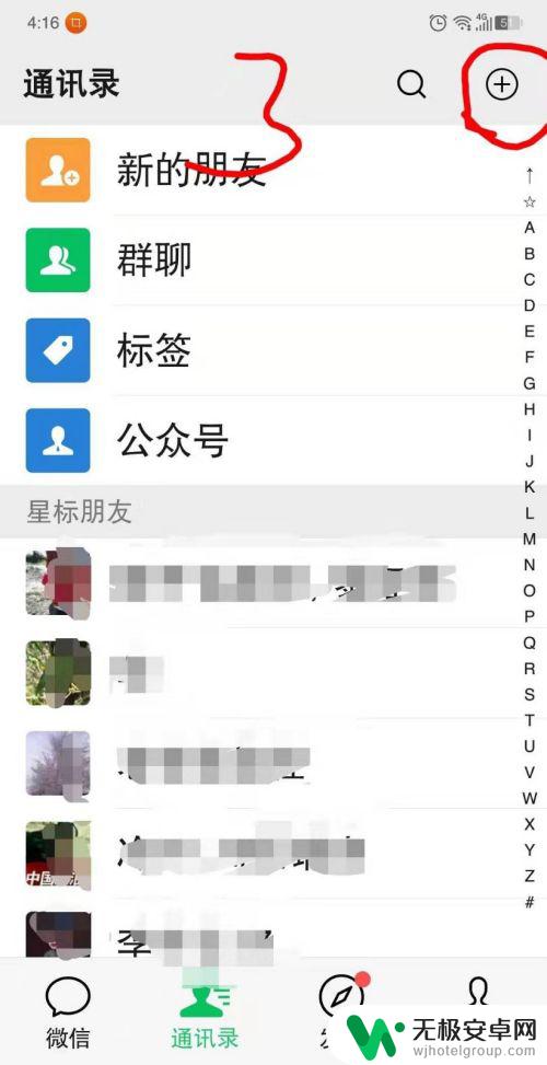 手机微信怎么开视频会议 微信视频会议怎么开启