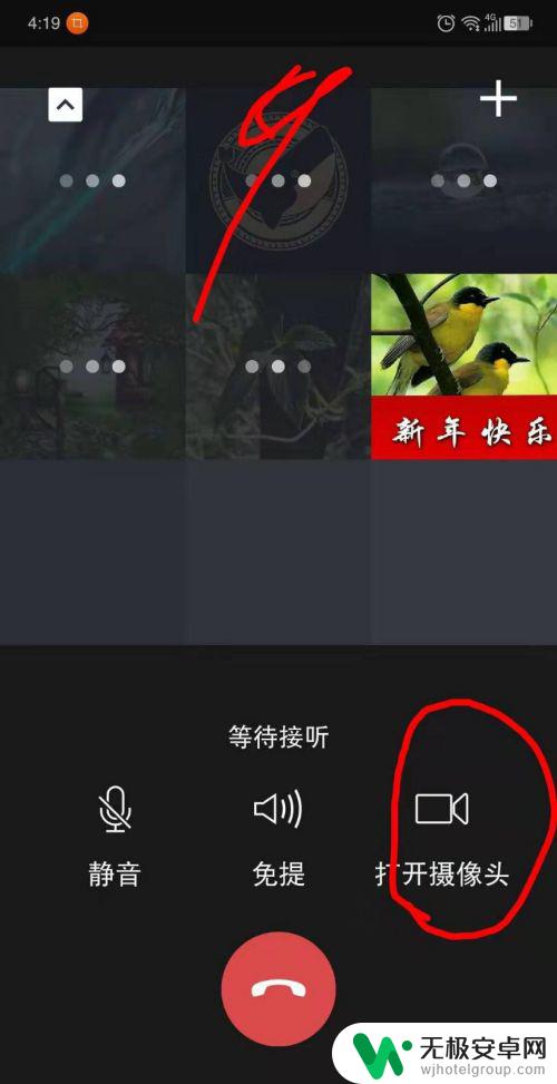 手机微信怎么开视频会议 微信视频会议怎么开启