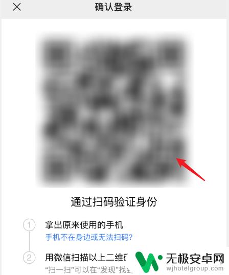 微信能不能扫码登录到另一个手机 微信怎样在新手机上扫二维码登录