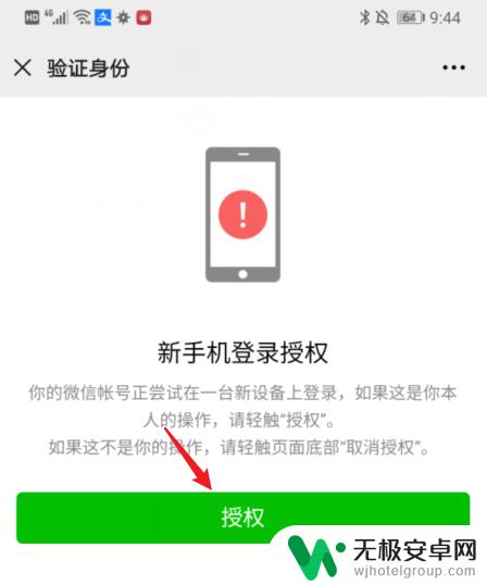 微信能不能扫码登录到另一个手机 微信怎样在新手机上扫二维码登录