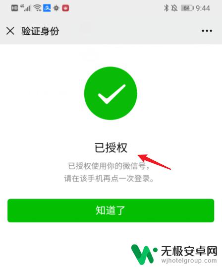 微信能不能扫码登录到另一个手机 微信怎样在新手机上扫二维码登录