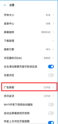 手机浏览器广告拦截程序怎么关闭 如何在手机浏览器上关闭adblock插件