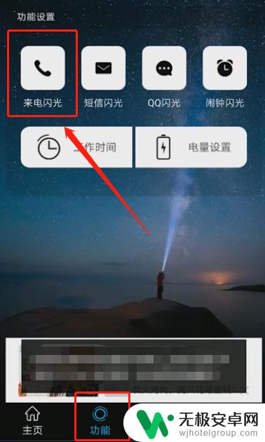 华为手机来电灯光闪烁怎么开 华为手机来电闪光灯开启方法