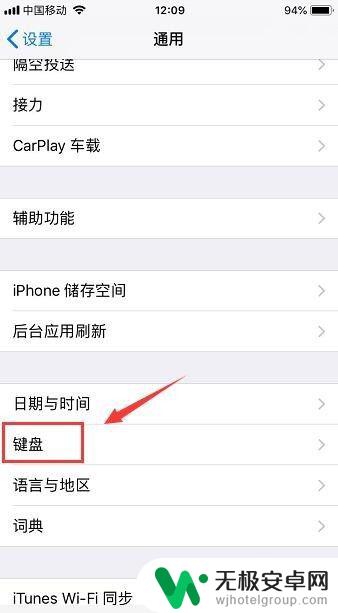 苹果手机键盘怎么改成九宫格 iPhone怎么设置九宫格键盘