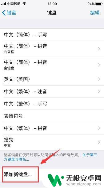 苹果手机键盘怎么改成九宫格 iPhone怎么设置九宫格键盘