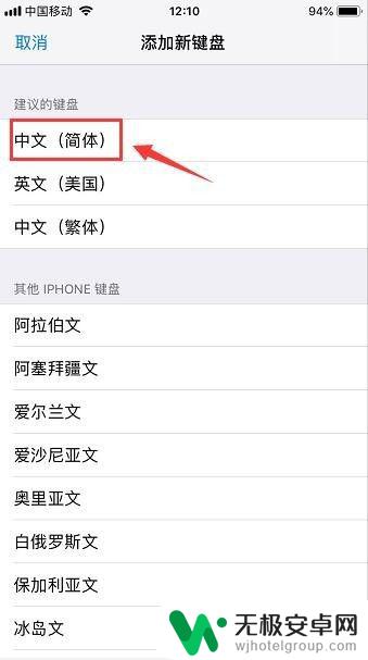 苹果手机键盘怎么改成九宫格 iPhone怎么设置九宫格键盘