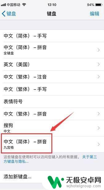 苹果手机键盘怎么改成九宫格 iPhone怎么设置九宫格键盘