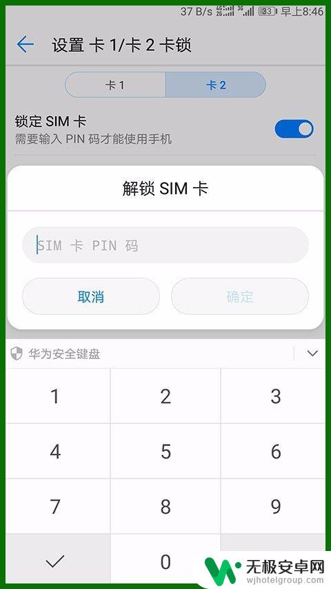 手机卡pin密码怎么取消 如何关闭手机的PIN码保护