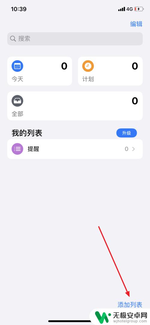 苹果手机怎么设置到日期提醒 如何在iPhone上设置定时提醒来完成任务