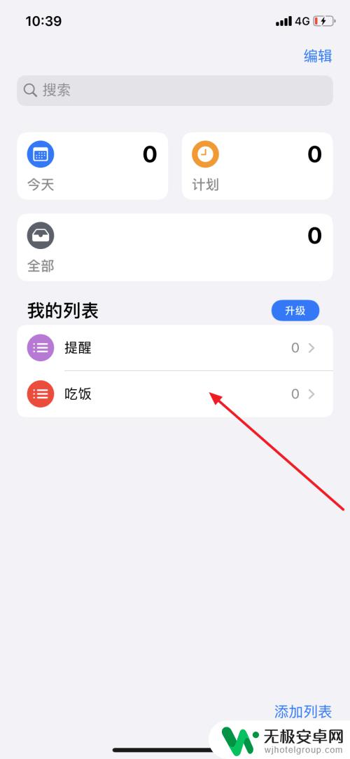 苹果手机怎么设置到日期提醒 如何在iPhone上设置定时提醒来完成任务