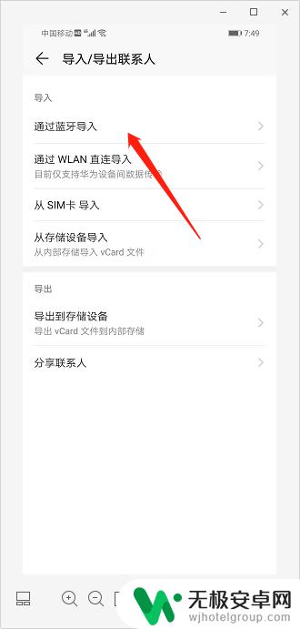 华为手机如何导入电话号码 华为手机怎么导入联系人？
