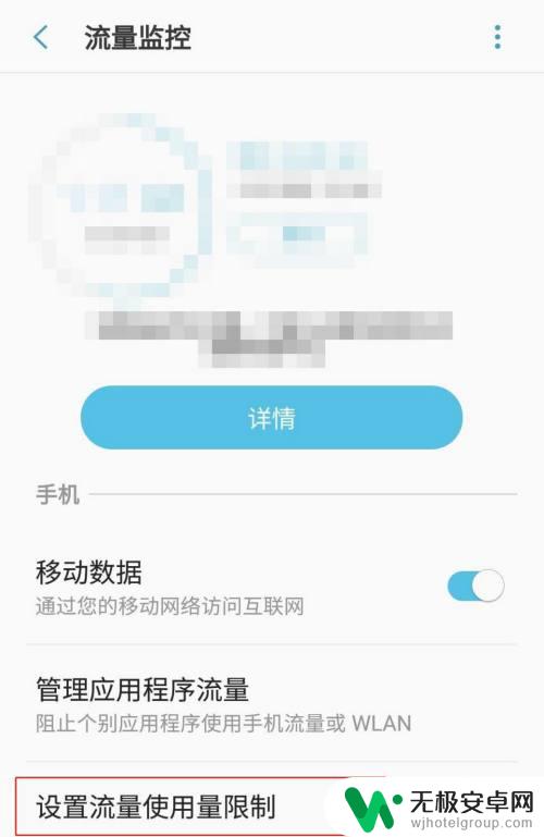 三星手机如何设置流量限制 如何在三星手机上设置流量使用量限制并提醒