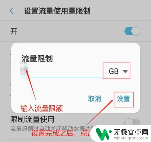 三星手机如何设置流量限制 如何在三星手机上设置流量使用量限制并提醒