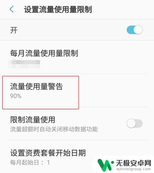 三星手机如何设置流量限制 如何在三星手机上设置流量使用量限制并提醒