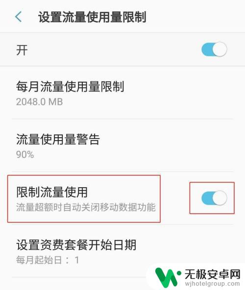三星手机如何设置流量限制 如何在三星手机上设置流量使用量限制并提醒