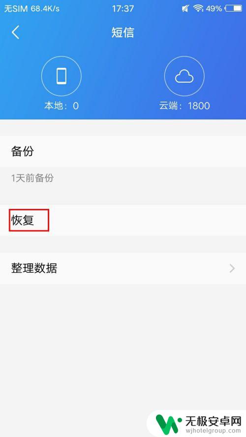 vivo手机删除的短信在哪里可以找到 vivo手机如何恢复误删的短信