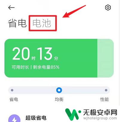 怎么看红米手机电池损耗程度 红米电池损耗率怎么降低