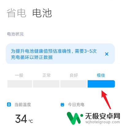 怎么看红米手机电池损耗程度 红米电池损耗率怎么降低
