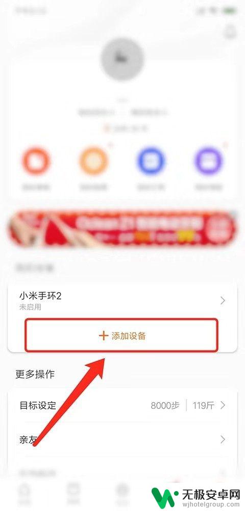 手机连接手环的app 小米手环连接手机app教程