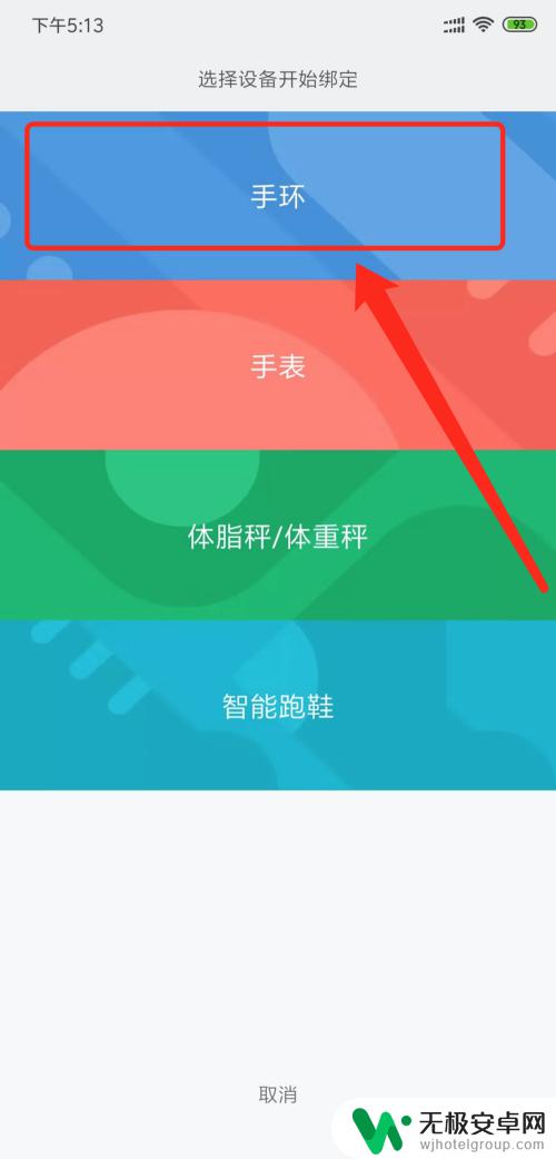 手机连接手环的app 小米手环连接手机app教程