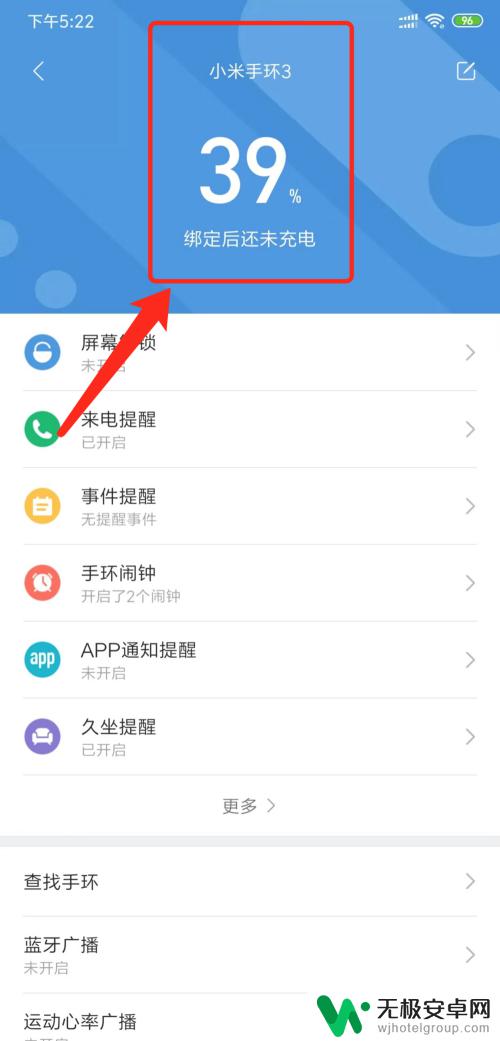 手机连接手环的app 小米手环连接手机app教程