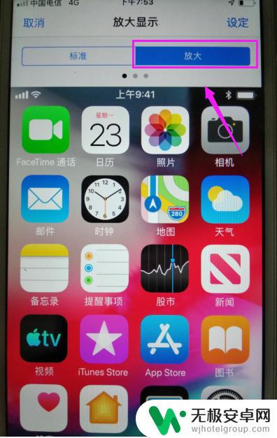 苹果手机图标变大怎么办 苹果手机应用图标变大了怎么缩小
