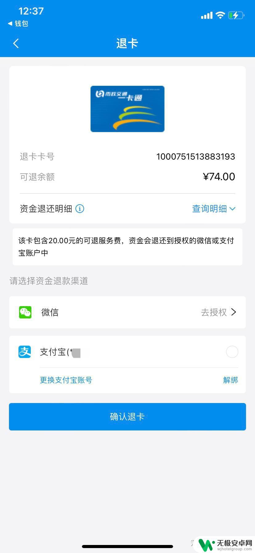 苹果手机解绑公交卡 苹果公交卡解绑后余额如何返还