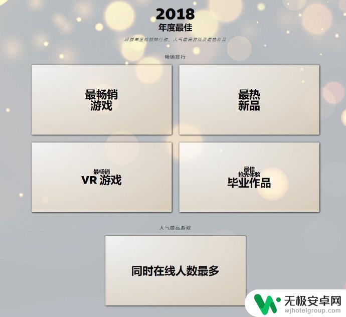 steam铂金2018 Steam2018年度最畅销游戏排行榜