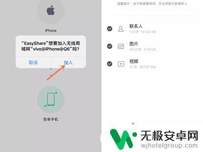 vivo手机怎么一键换机苹果手机 苹果手机一键转移数据到vivo的方法