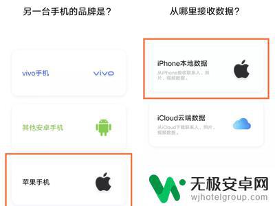 vivo手机怎么一键换机苹果手机 苹果手机一键转移数据到vivo的方法
