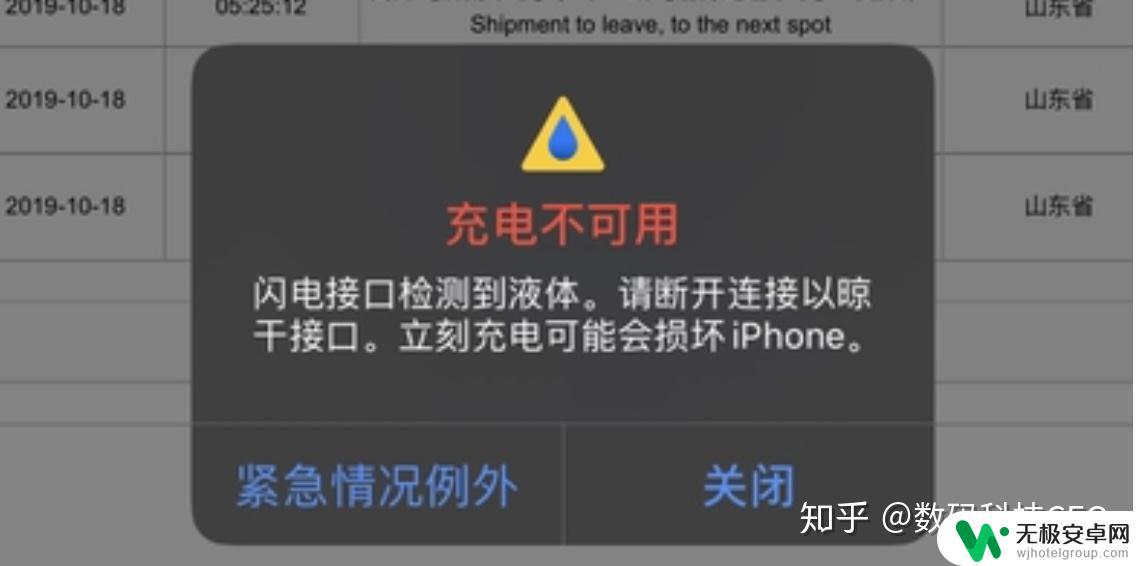 苹果手机进水了充不进去电怎么办 iPhone进水如何处理充电问题