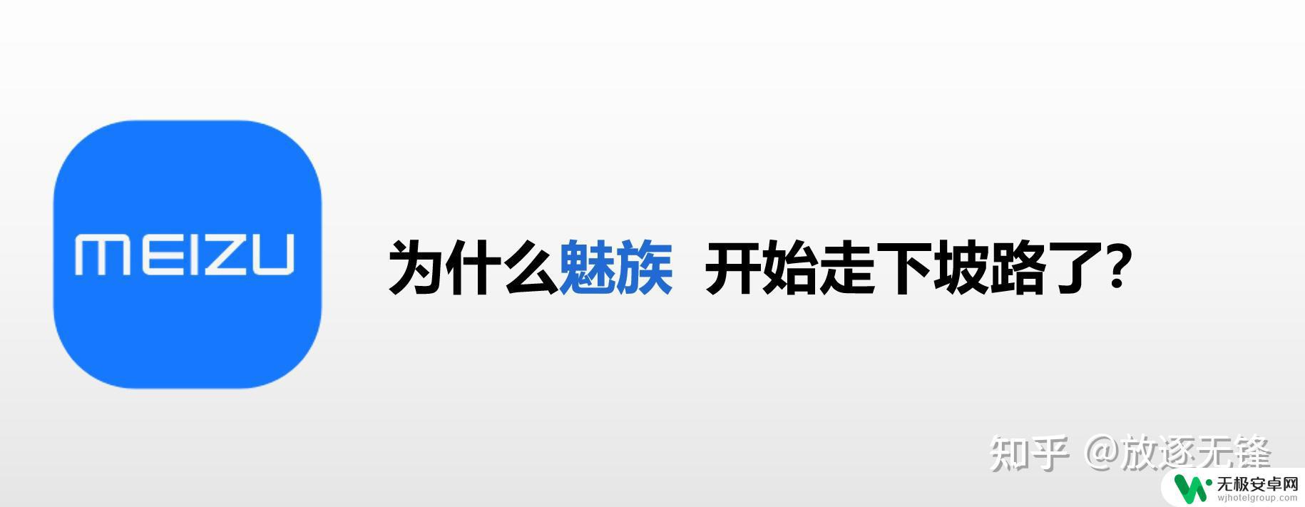 魅族手机下架 魅族为什么掉队没有任何消息的原因分析