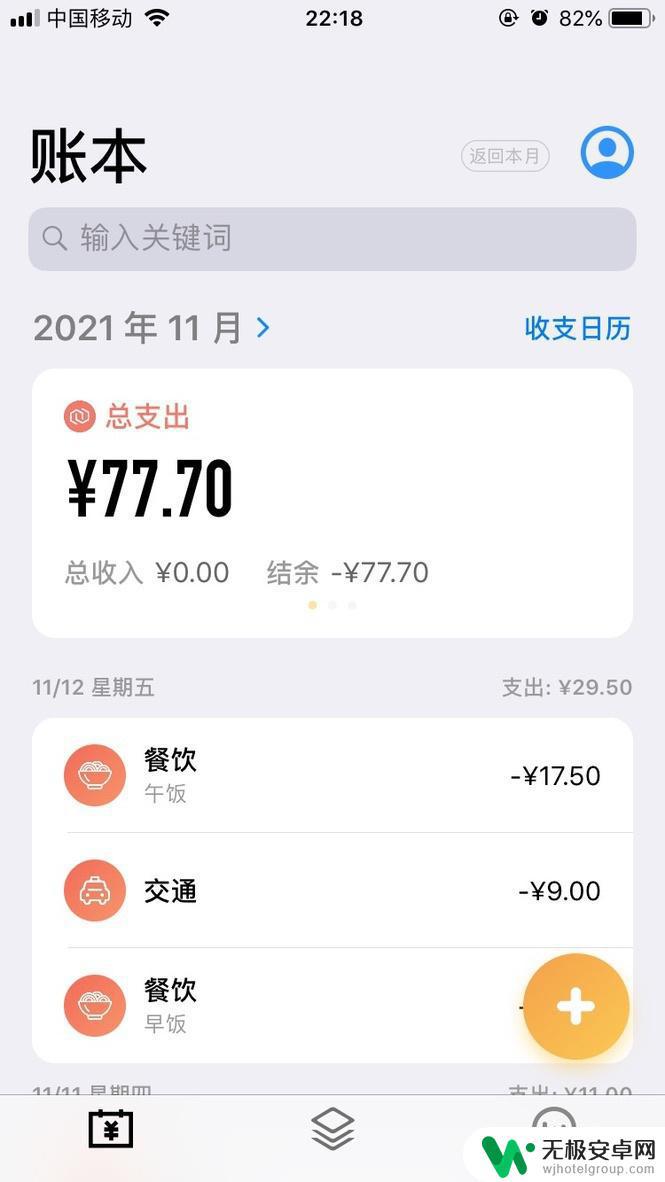 苹果手机记账软件推荐 如何选择一款适合自己的 iOS 记账 App