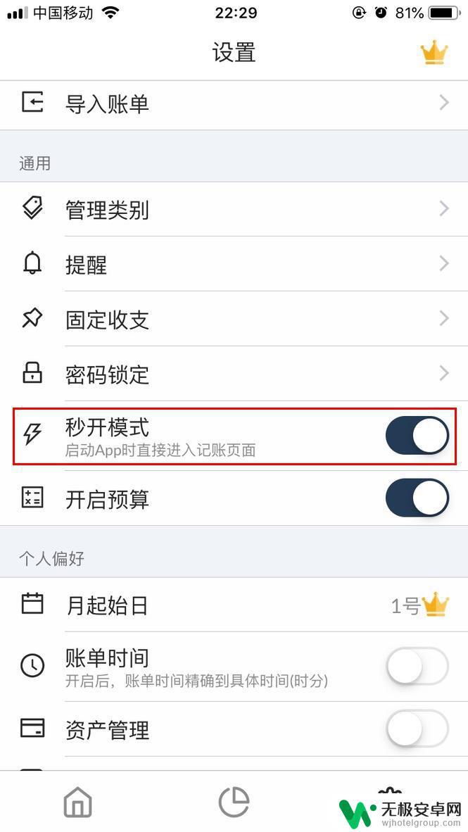 苹果手机记账软件推荐 如何选择一款适合自己的 iOS 记账 App