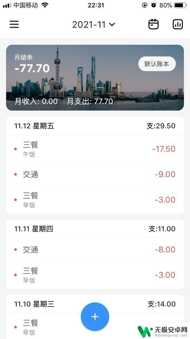 苹果手机记账软件推荐 如何选择一款适合自己的 iOS 记账 App