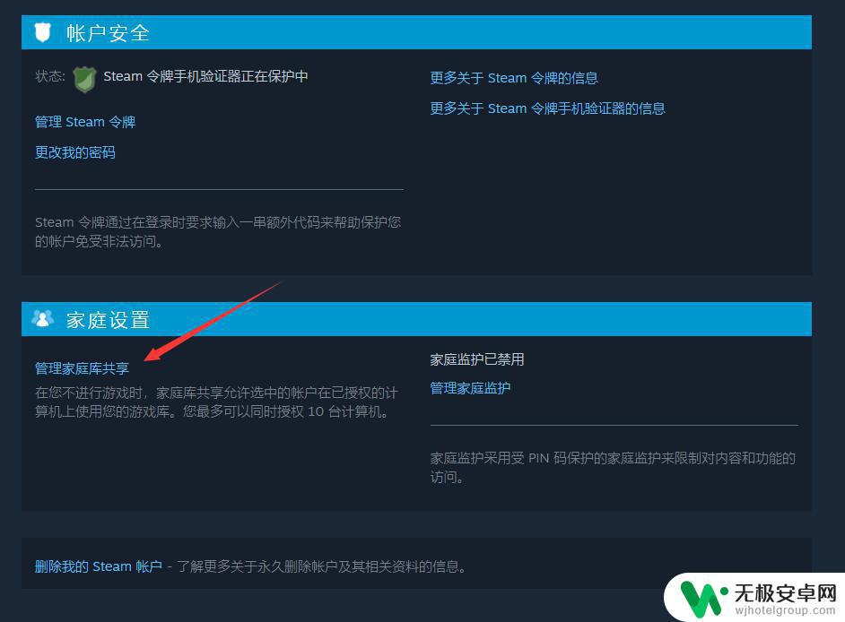 steam取消共享游戏 Steam家庭共享库取消授权教程