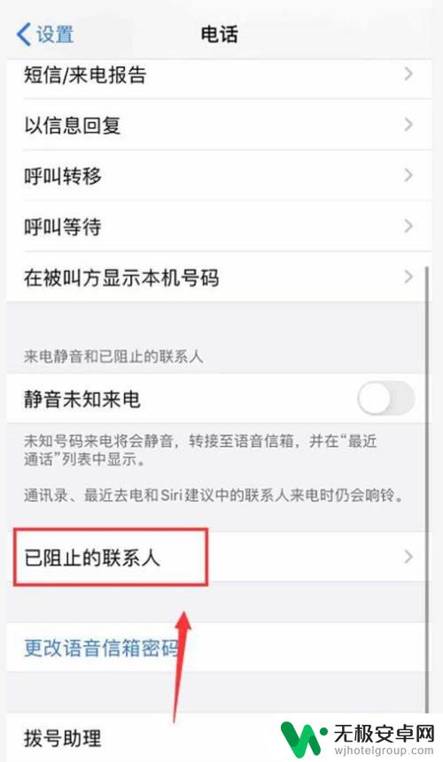 苹果手机怎么查黑名单号码 苹果手机怎样查看拦截的黑名单来电记录