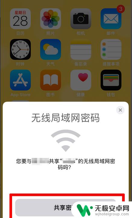 苹果手机怎么分享无线网络 苹果手机如何快速共享wifi密码给朋友？