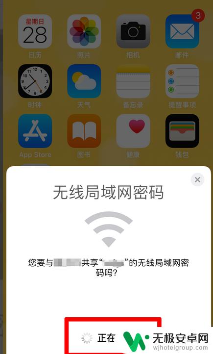 苹果手机怎么分享无线网络 苹果手机如何快速共享wifi密码给朋友？