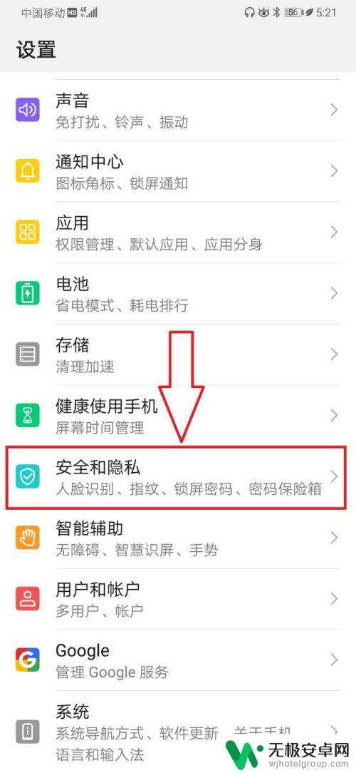 华为手机设置微信密码怎么设置 华为手机微信应用怎样设置密码