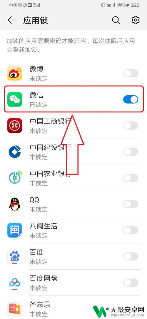 华为手机设置微信密码怎么设置 华为手机微信应用怎样设置密码