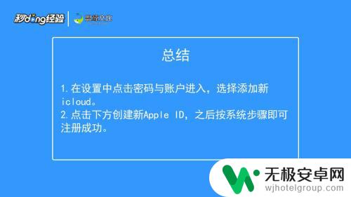 苹果手机怎么创建一个新的id账号 如何用同一手机号重新注册苹果id