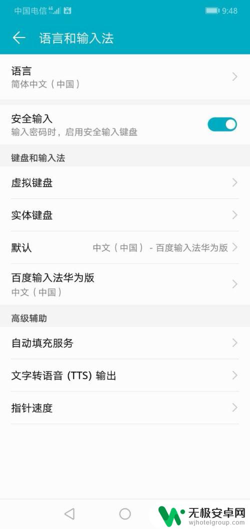 华为手机如何关闭安全键盘 华为手机如何关闭安全输入键盘密码保护