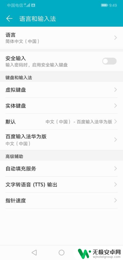 华为手机如何关闭安全键盘 华为手机如何关闭安全输入键盘密码保护