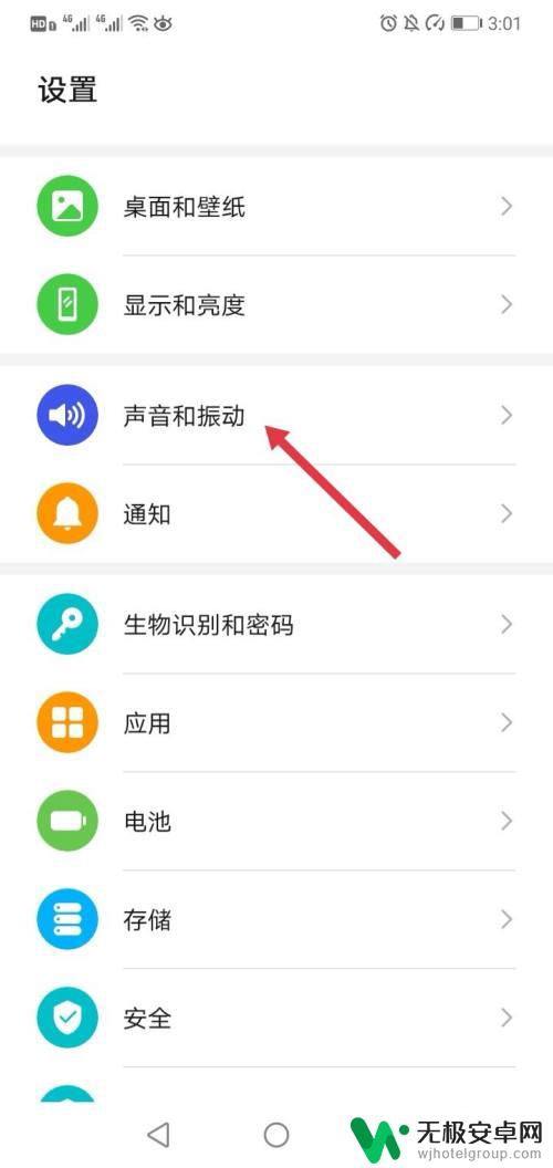 手机点击声音怎么关掉 手机屏幕点击声音怎么关掉