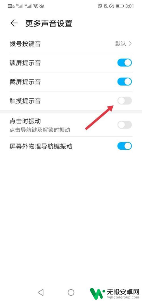 手机点击声音怎么关掉 手机屏幕点击声音怎么关掉