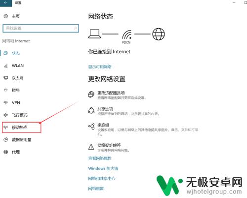 笔记本设置wifi让手机上网 Win10如何设置WiFi移动热点功能，让手机无线连接