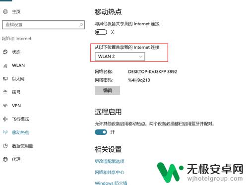 笔记本设置wifi让手机上网 Win10如何设置WiFi移动热点功能，让手机无线连接