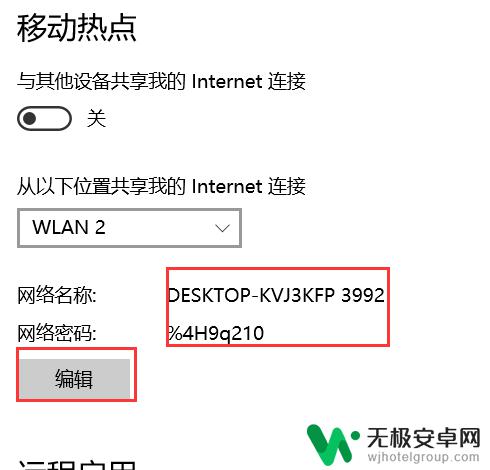 笔记本设置wifi让手机上网 Win10如何设置WiFi移动热点功能，让手机无线连接