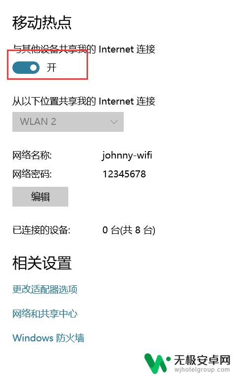 笔记本设置wifi让手机上网 Win10如何设置WiFi移动热点功能，让手机无线连接